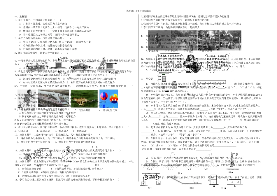 八年级物理下册力与运动单元测试苏科_第1页