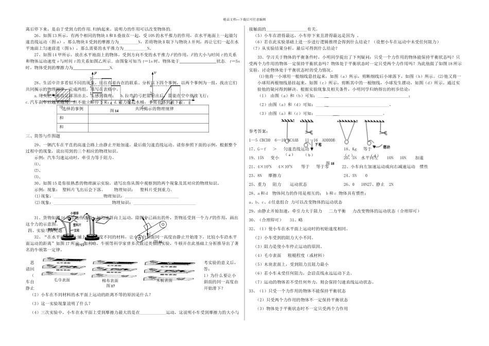 八年级物理下册力与运动单元测试苏科_第2页