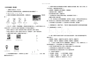 八年级物理下册单元测试卷功和机械能