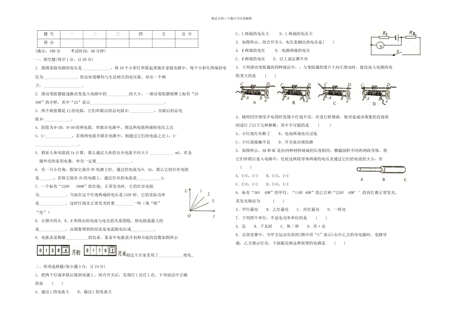 八年级物理下册期中考试试题_第1页