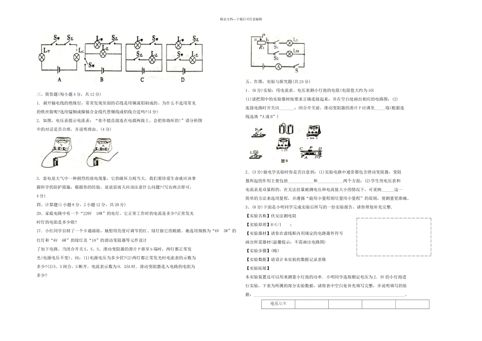 八年级物理下册期中考试试题_第2页