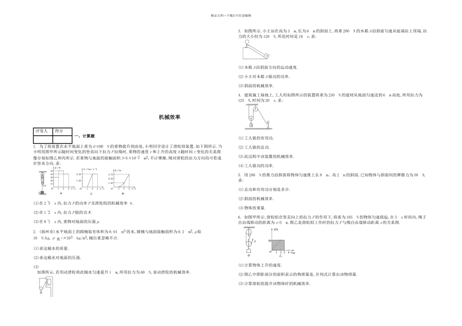 八年级物理下册机械效率课时练_第1页