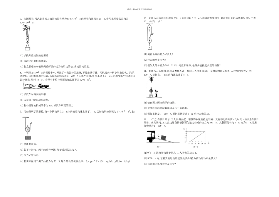 八年级物理下册机械效率课时练_第2页
