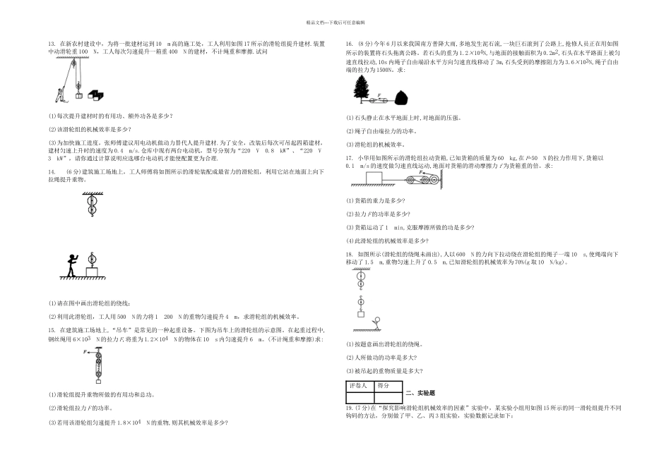 八年级物理下册机械效率课时练_第3页