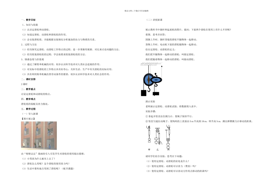 八年级物理下册滑轮新人教_第1页