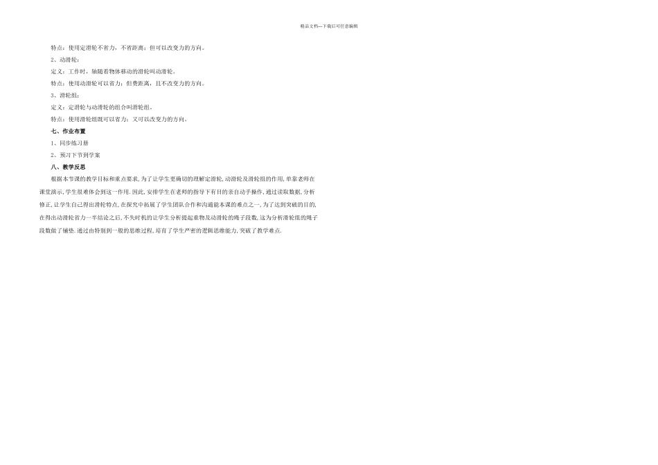 八年级物理下册滑轮新人教_第3页