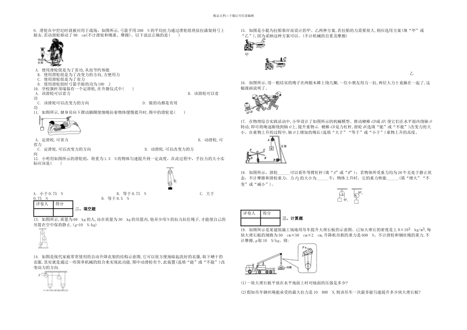 八年级物理下册滑轮课时练_第2页