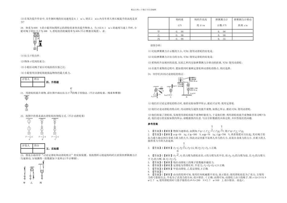 八年级物理下册滑轮课时练_第3页