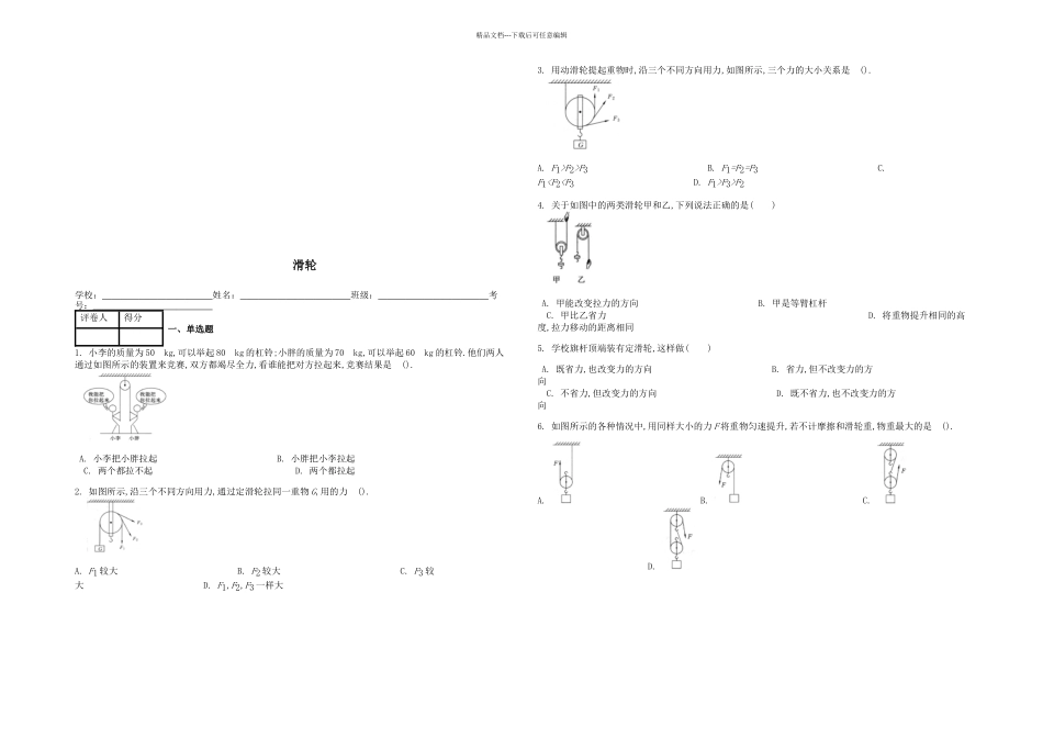 八年级物理下册滑轮课时练2_第1页