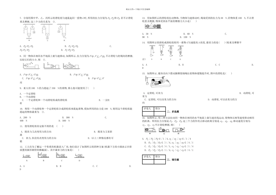 八年级物理下册滑轮课时练2_第2页