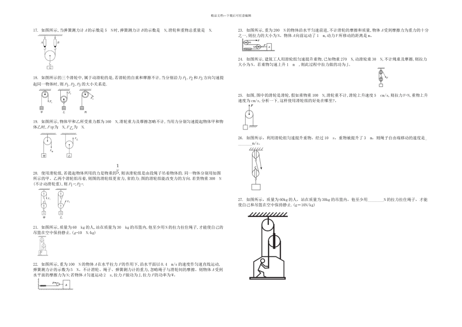 八年级物理下册滑轮课时练2_第3页
