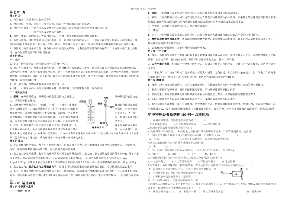 八年级物理下册课堂笔记_第1页