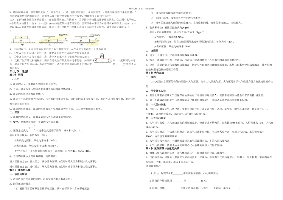 八年级物理下册课堂笔记_第2页