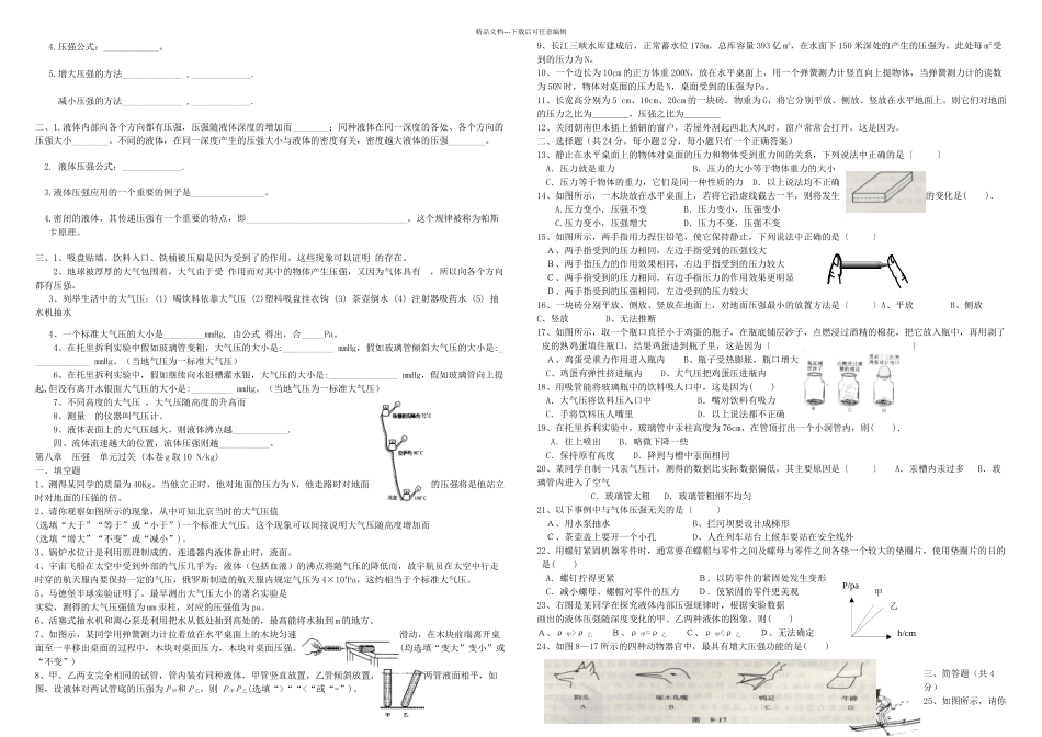 八年级物理下册课堂笔记_第3页