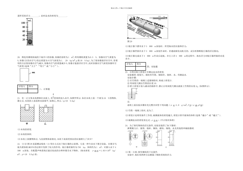 八年级物理下册物体的浮沉条件及应用课时练2_第3页