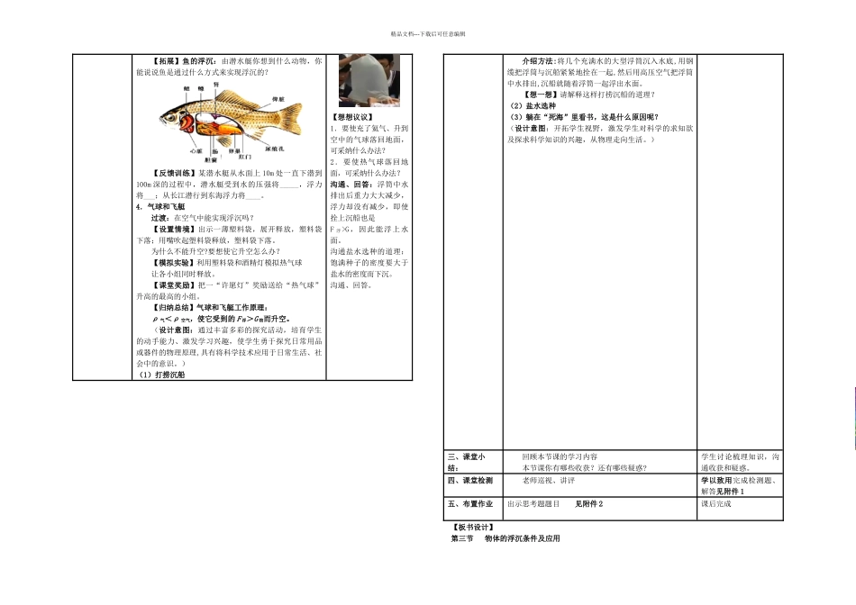 八年级物理下册物体的浮沉条件及应用_第3页