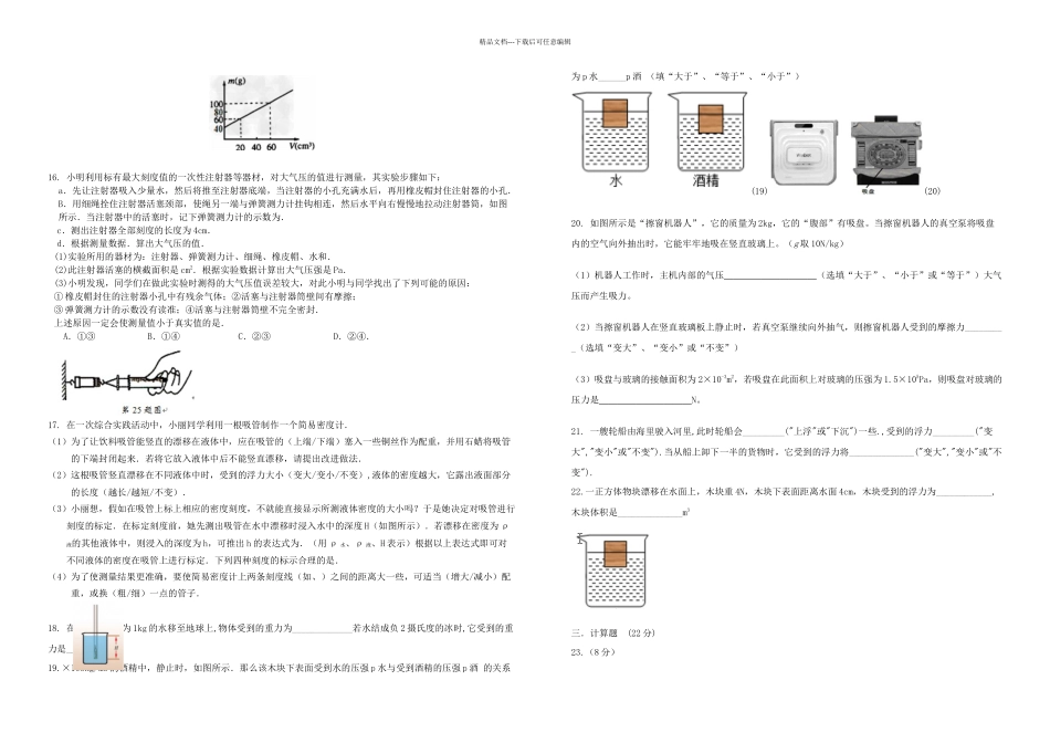 八年级物理下学期易错题综合复习提高卷苏科_第3页