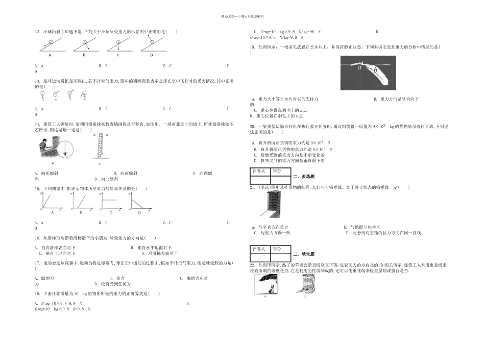 八年级物理下册重力课时练_第2页