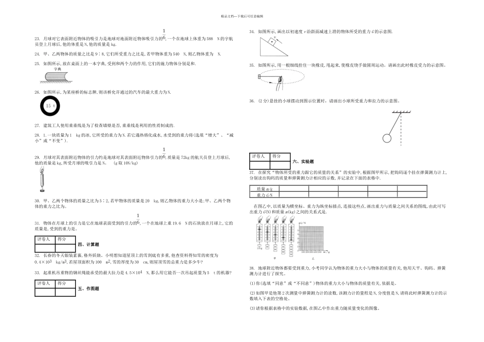 八年级物理下册重力课时练_第3页