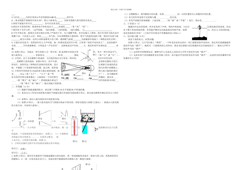 八年级物理二次月考试题—章_第2页