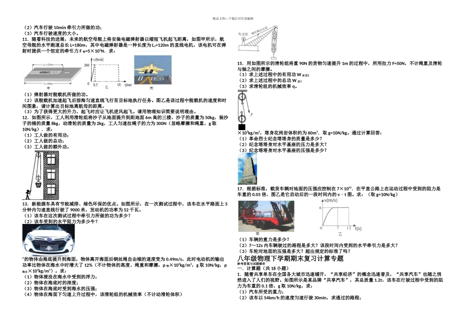 八年级物理下学期期末复习计算专题_第2页