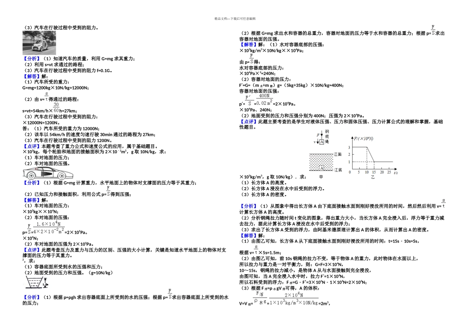 八年级物理下学期期末复习计算专题_第3页