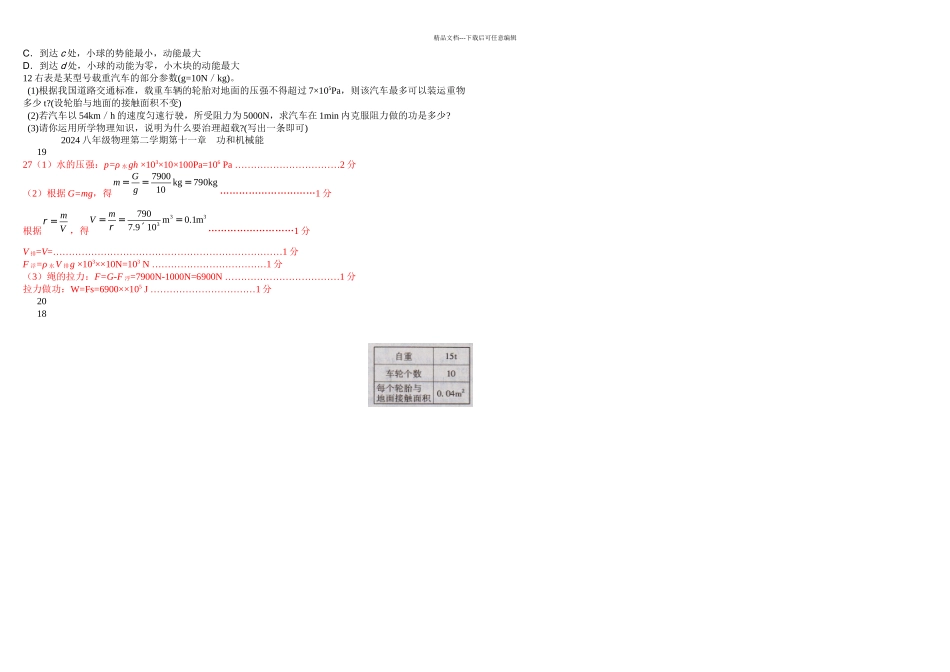 八年级物理二学期-功和机械能部分答案_第2页