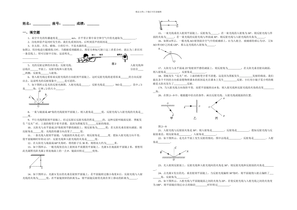 八年级物理光现象测试题_第1页