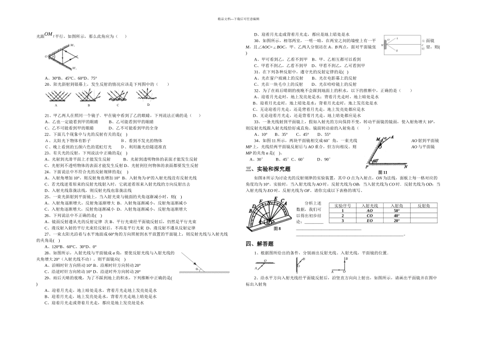 八年级物理光现象测试题_第3页