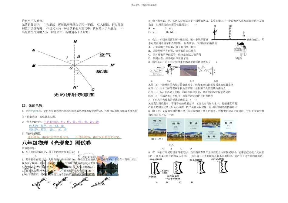 八年级物理光现象_第2页