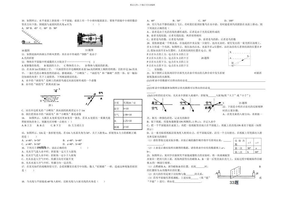 八年级物理光现象_第3页
