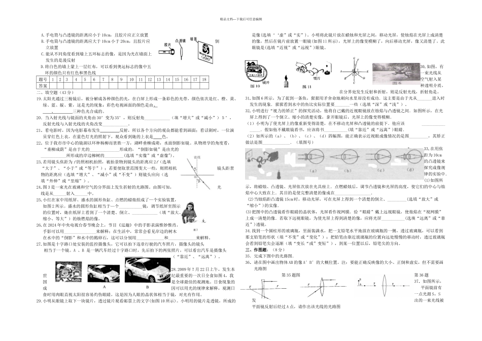 八年级物理光学练习_第2页
