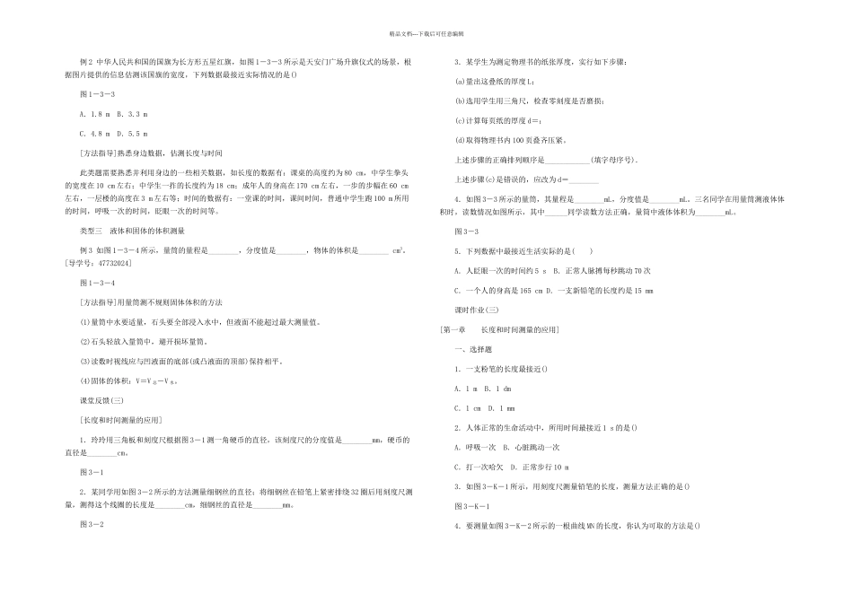 八年级物理上册长和时间测量的应用练习新粤教沪_第2页