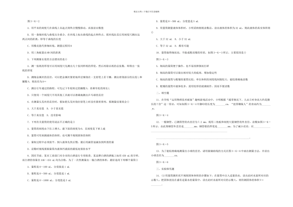 八年级物理上册长和时间测量的应用练习新粤教沪_第3页