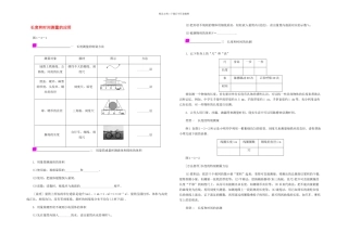 八年级物理上册长和时间测量的应用练习新粤教沪