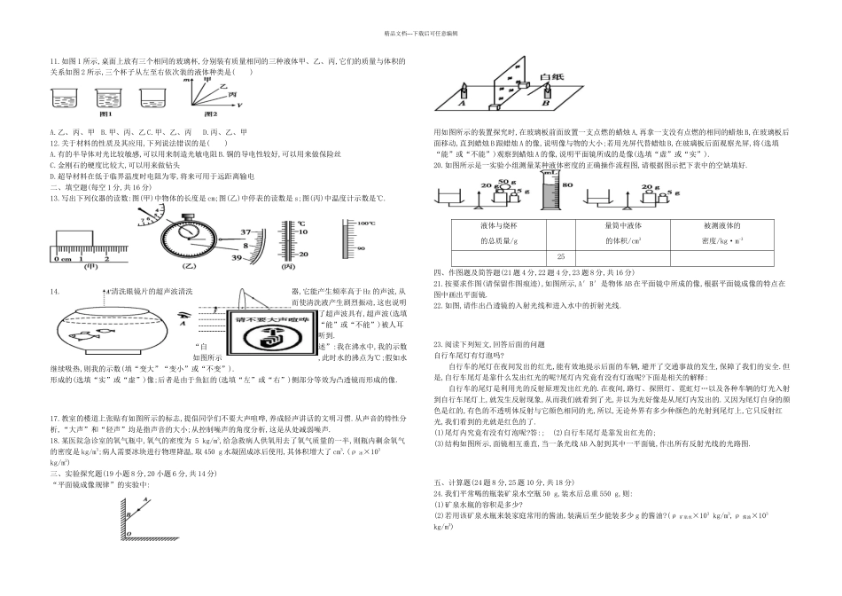 八年级物理上册期末检测卷一沪粤含答案_第2页
