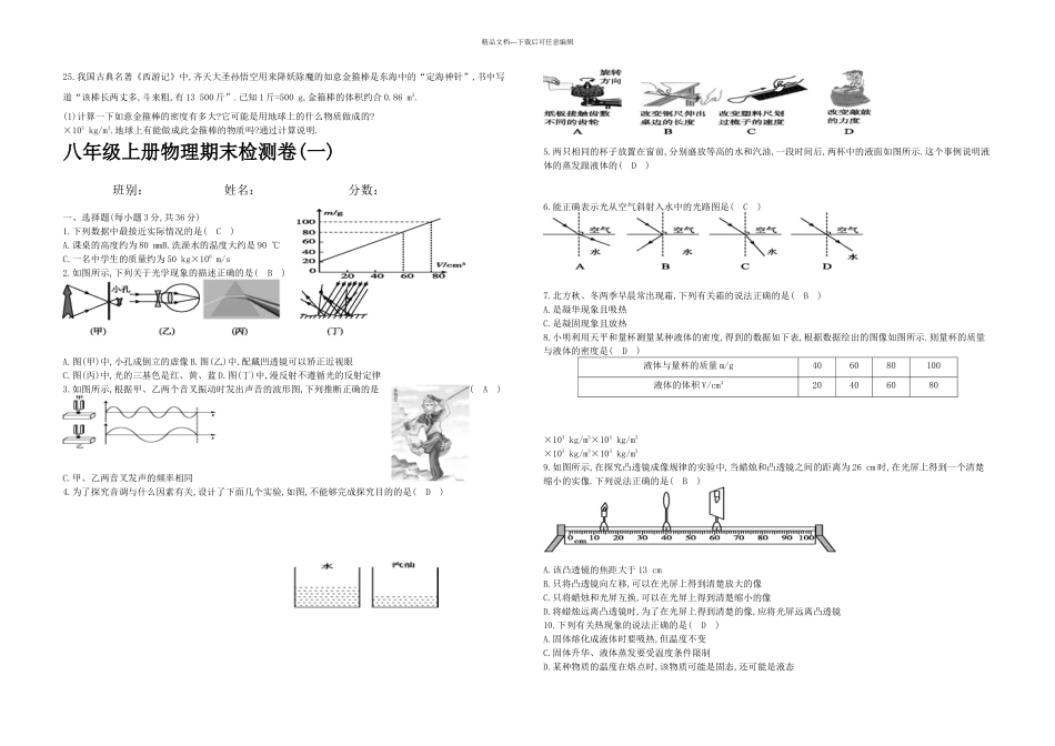八年级物理上册期末检测卷一沪粤含答案_第3页