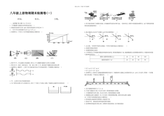 八年级物理上册期末检测卷一沪粤含答案