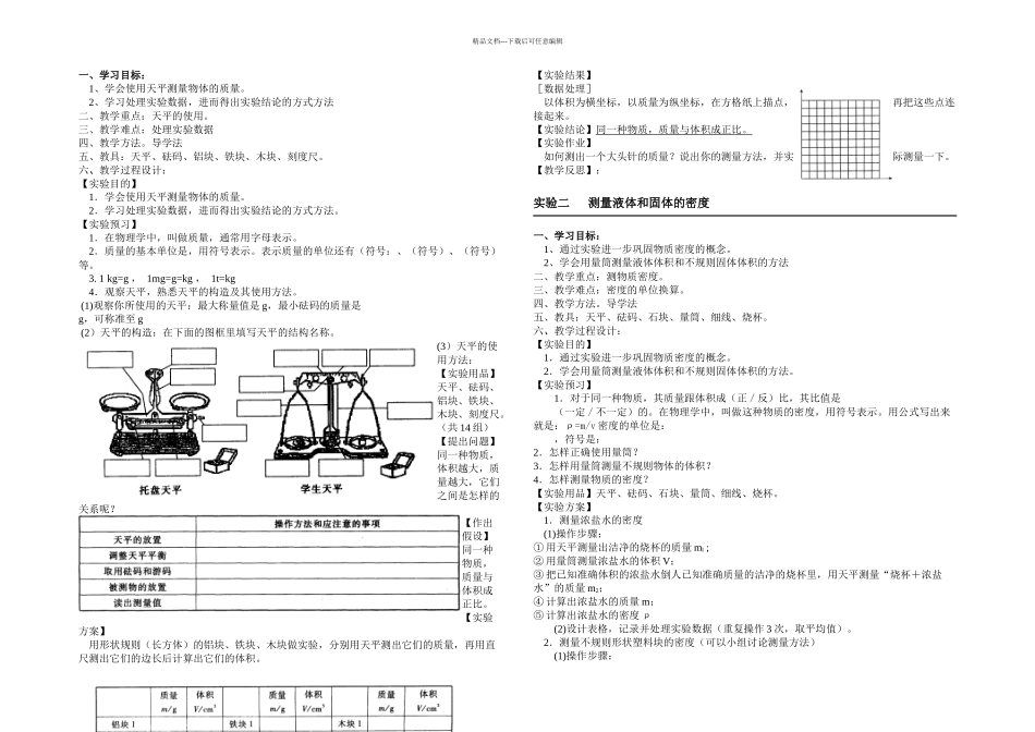 八年级物理实验全本共个_第1页