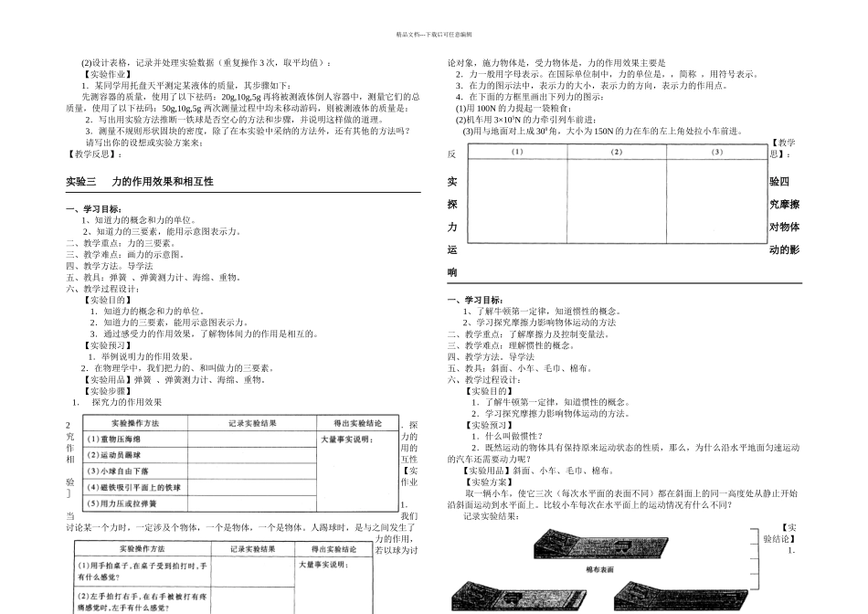 八年级物理实验全本共个_第2页
