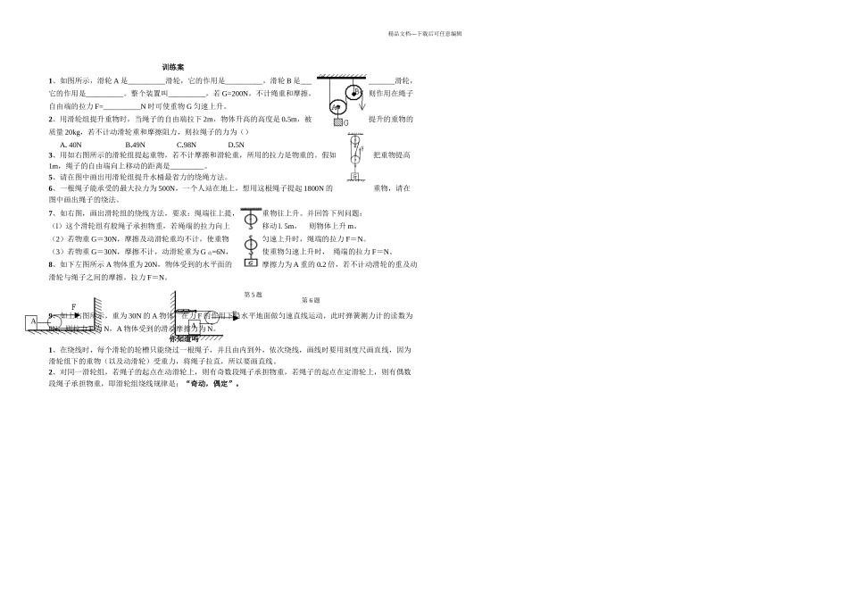 八年级物理导学案教科滑轮_第2页