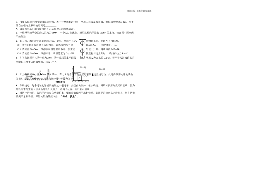 八年级物理导学案滑轮_第2页