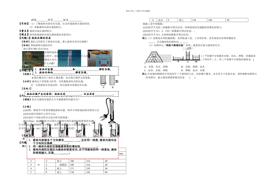 八年级物理导学案液体压强_第1页