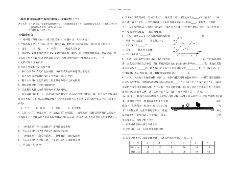八年级物理模拟试题二_第1页