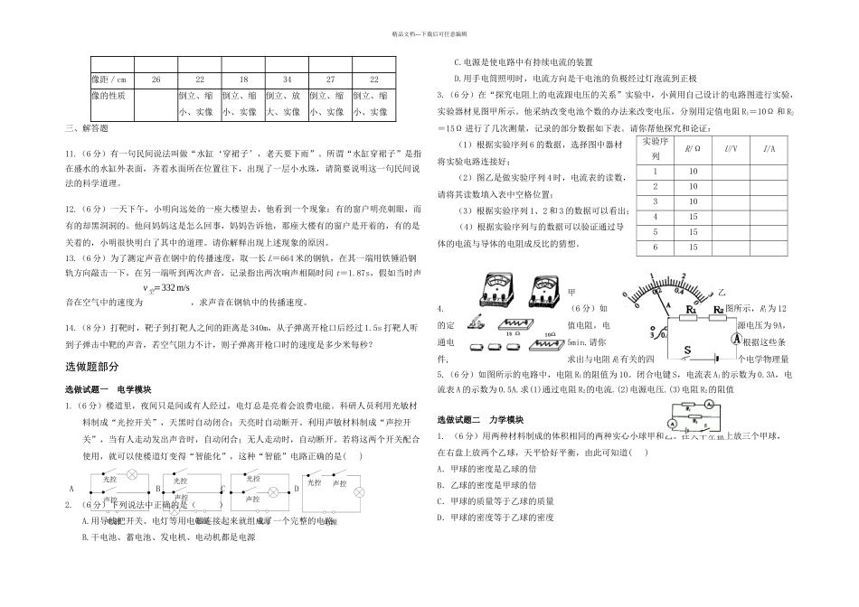 八年级物理模拟试题二_第2页
