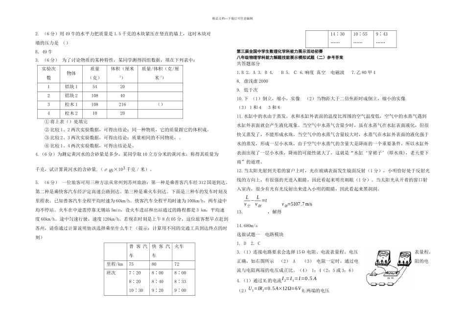 八年级物理模拟试题二_第3页