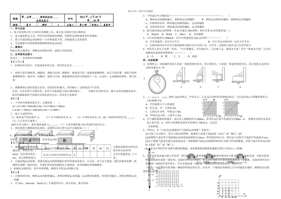 八年级物理物体的运动_第1页