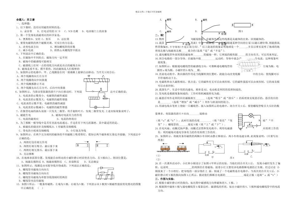 八年级物理电与磁练习题_第1页