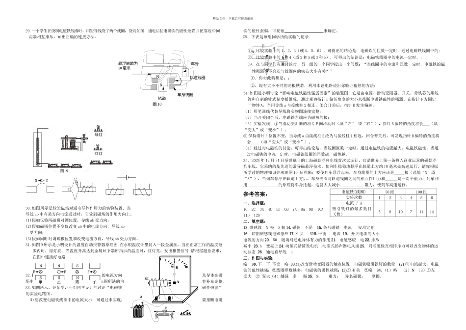 八年级物理电与磁练习题_第2页