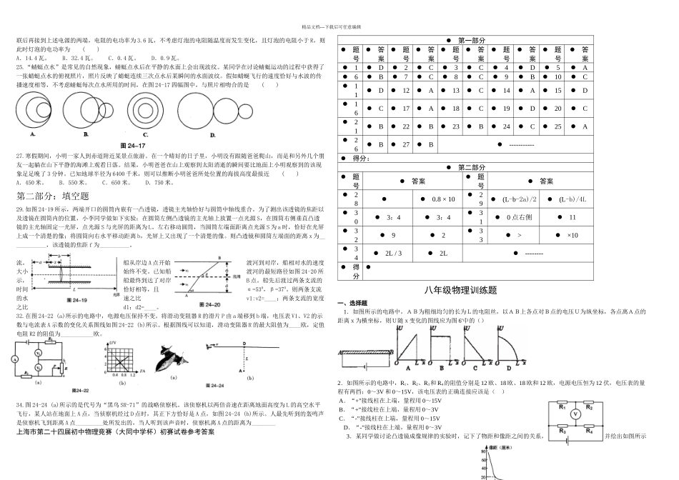 八年级物理竞赛大同中学杯初赛_第2页